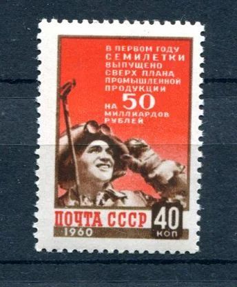 Лот: 10891967. Фото: 1. 1960, май. Итоги первого года... Марки