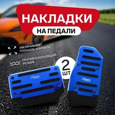 Лот: 25617147. Фото: 1. Накладки на педали Cartage, антискользящие... Наборы инструмента