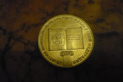 Лот: 3882611. Фото: 1. 10 рублей 20-летие принятия конституции... Россия после 1991 года