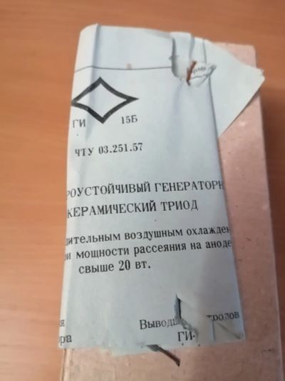 Лот: 25301879. Фото: 1. Радиолампы ГИ-15Б 2 шт. Электронные лампы