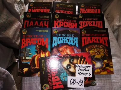 Лот: 16383618. Фото: 1. одним лотом 10 книг серия Зарубежный... Художественная