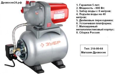 Лот: 2671867. Фото: 1. Насосная станция ЗУБР ЗНАС-800... Электроинструмент