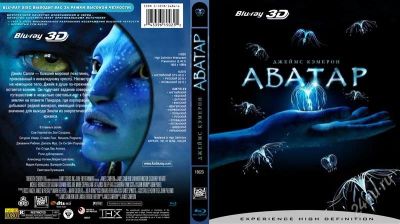Лот: 2011736. Фото: 1. BD Аватар 3D. Видеозаписи, фильмы