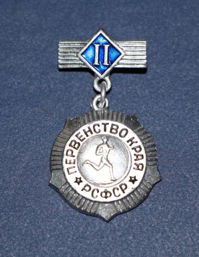 Лот: 3079966. Фото: 1. Первенство области. 2 место. Бег... Памятные медали