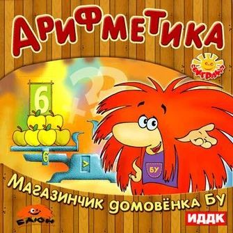 Лот: 3783931. Фото: 1. арифметика. Игры для ПК