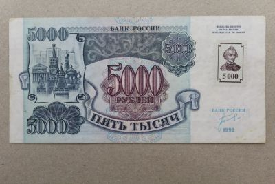 Лот: 23967400. Фото: 1. Приднестровье 5000 рублей 1994... Россия, СССР, страны СНГ
