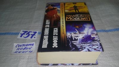 Лот: 12576167. Фото: 1. oz ...Подобно Войне за Веру. Эффект... Художественная