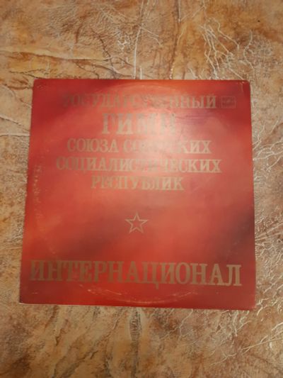 Лот: 21509600. Фото: 1. Пластинка виниловая Гимн СССР... Аудиозаписи