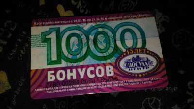 Лот: 7114102. Фото: 1. Пластиковая карта на 1000 бонусов... Подарочные сертификаты, купоны, промокоды