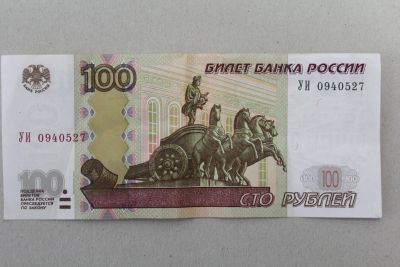 Лот: 25019942. Фото: 1. 100 рублей 1997 (модификации 2004... Россия, СССР, страны СНГ