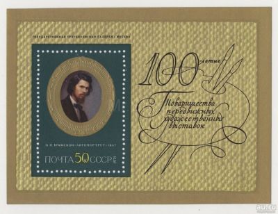 Лот: 9322069. Фото: 1. СССР 1971 год. Марка 100 - летие... Марки
