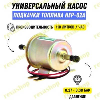 Лот: 22270105. Фото: 1. Электрический топливный насос... Топливная система