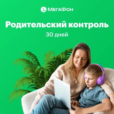 Лот: 22025579. Фото: 1. Мегафон Родительский контроль... GPS-навигаторы
