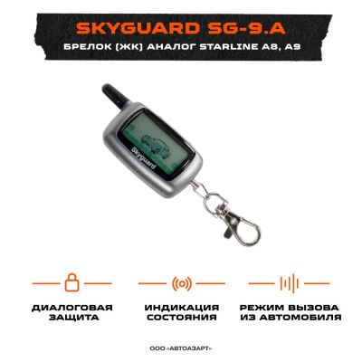 Лот: 8084966. Фото: 1. Пульт брелок Skyguard SG-9A... Автомобильные сигнализации