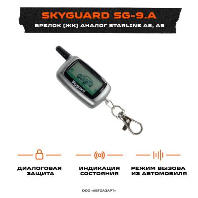 Лот: 4554892. Фото: 1. Пульт брелок Skyguard SG-9B... Автомобильные сигнализации