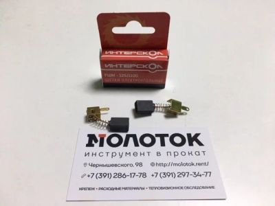 Лот: 16340647. Фото: 1. Угольные щетки Интрескол УШМ-125... Запчасти