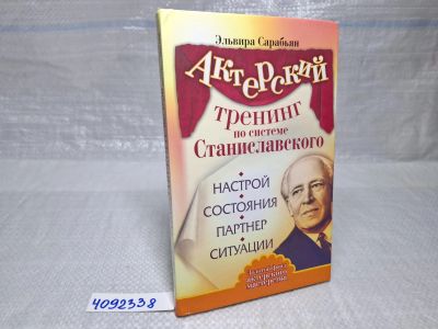 Лот: 25317327. Фото: 1. Oz (4092338) Актерский тренинг... Другое (литература, книги)