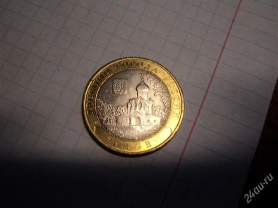 Лот: 1378849. Фото: 1. 10 рублей. Древние города. Гдов... Россия после 1991 года