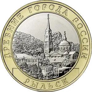 Лот: 24868762. Фото: 1. 10 рублей 2022г Рыльск. Россия после 1991 года