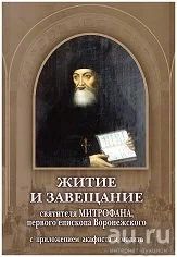 Лот: 16510010. Фото: 1. Протоиерей Изакар Андрей (редакция... Религия, оккультизм, эзотерика
