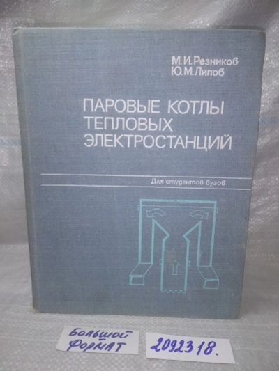 Лот: 25639127. Фото: 1. оз..вбр...(2092318) Паровые котлы... Тяжелая промышленность