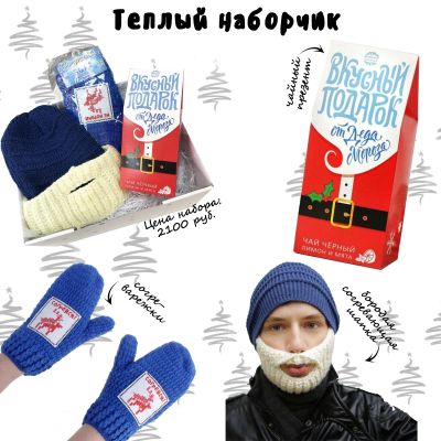 Лот: 15211461. Фото: 1. Подарочный набор мужчине "Теплый... Подарки на Новый год