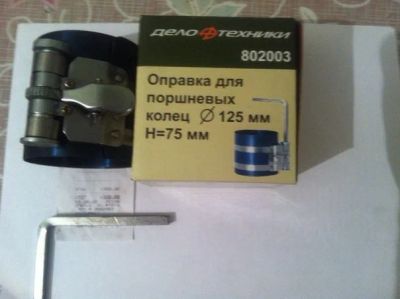 Лот: 3723974. Фото: 1. Оправка поршневых колец. Гаражное, автосервисное оборудование