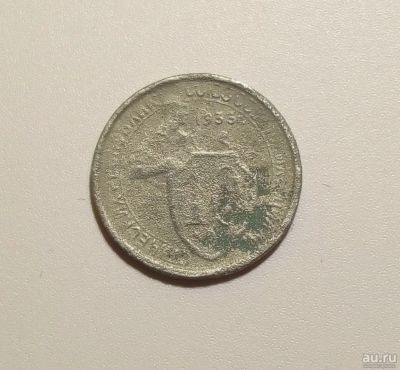Лот: 13312905. Фото: 1. 10 копеек 1933 года 1. Россия и СССР 1917-1991 года
