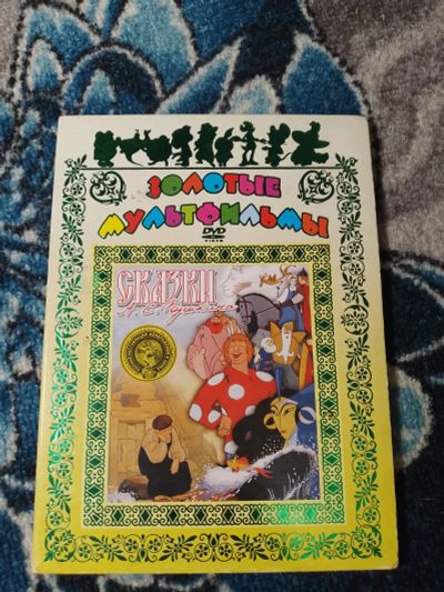 Лот: 25396704. Фото: 1. DVD Золотые мультфильмы Сказки... Видеозаписи, фильмы