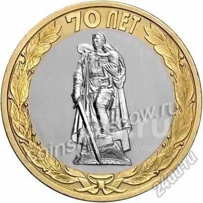 Лот: 10638770. Фото: 1. 10 рублей 2015 года. 70 лет Победы... Россия после 1991 года