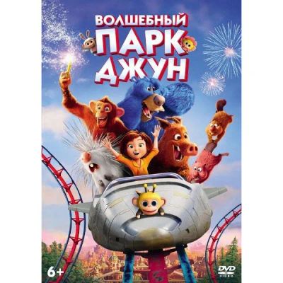 Лот: 24476893. Фото: 1. DVD-видеодиск ND Play Волшебный... CD, DVD, BluRay