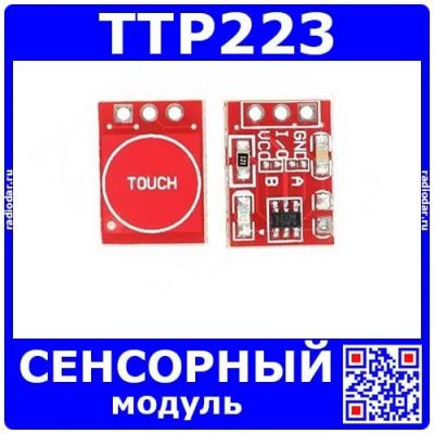 Лот: 24392226. Фото: 1. TTP223 - универсальный многофункциональный... Другое (радиодетали  (электронные компоненты))