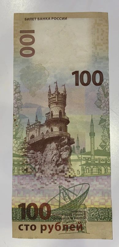 Лот: 19935337. Фото: 1. 100 Рублей Крым. Россия, СССР, страны СНГ
