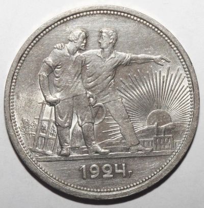Лот: 11096838. Фото: 1. 1 рубль 1924 год. Россия и СССР 1917-1991 года