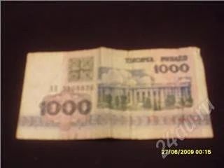 Лот: 79647. Фото: 1. 1000 руб. Беларусия, 1992 г. Россия, СССР, страны СНГ