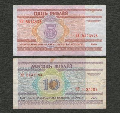 Лот: 15954146. Фото: 1. 5 рублей и 10 рублей 2000 года... Россия, СССР, страны СНГ