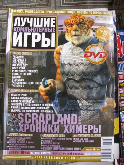 Лот: 3276235. Фото: 1. Страна игр,Лучшие компьютерные... Компьютеры и ПО