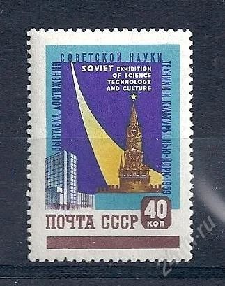 Лот: 1539181. Фото: 1. 1959 (2232) выставка 40к. Марки
