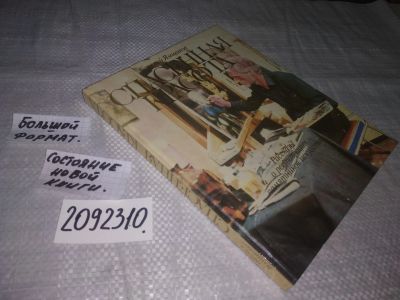 Лот: 21275278. Фото: 1. ок...(2092310) Ямщиков С. Спасенная... Искусствоведение, история искусств