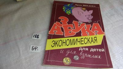 Лот: 8291641. Фото: 1. Ирина Шведова Азбука для детей... Познавательная литература