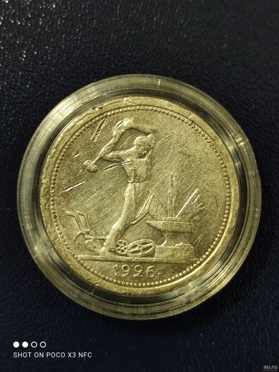Лот: 18262650. Фото: 1. Монета Полтинник 1926 года ПЛ... Россия и СССР 1917-1991 года