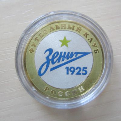 Лот: 7655751. Фото: 1. 10 рублей "Зенит". Россия после 1991 года