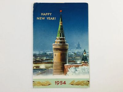 Лот: 23297384. Фото: 1. Happy New Year (С Новым годом... Открытки, конверты