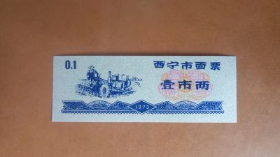 Лот: 25347076. Фото: 1. 0.1 единица.1973.китай.Продовольственный... Азия