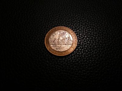 Лот: 6178605. Фото: 1. 10 рублей. Серия "Древние города... Россия после 1991 года