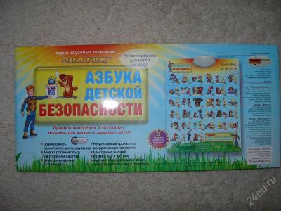 Лот: 1196433. Фото: 1. Азбука детской безопасности. Электронные