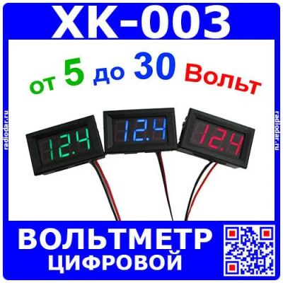 Лот: 25528809. Фото: 1. XK-003 - встраиваемый цифровой... Радиолюбительский инструмент