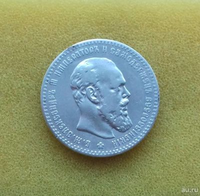 Лот: 13068830. Фото: 1. РУБЛЬ 1891 ГОДА. Россия до 1917 года