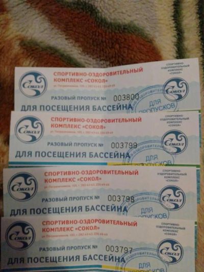 Лот: 8891429. Фото: 1. Билеты в бассейн "Сокол". Развлечения, мероприятия