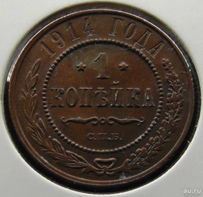 Лот: 11542527. Фото: 1. Царская Россия монета 1 копейка... Россия до 1917 года
